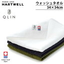 ハートウェル 今治タオル 消臭繊維でつくったタオル ウォッシュタオル 34×34cm 今治 HARTWELL ハートウエル 可愛い おしゃれ 極上 ギフト グッドデザイン賞 母の日 プレゼント 母の日ギフト