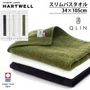 ハートウェル セール 今治タオル QLIN 消臭繊維でつくったタオル スリムバスタオル 今治 バスタオル 小さめ ビッグフェイスタオル 34×105cm HAR...