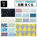 北極 クールまくら サーモラボ Keitei ケイティ 昼寝 枕 ひんやり 快眠グッズ 携帯用 プレゼント 冷感敷きパッド 冷感ジェルマット 冷感ジェルパッド ...