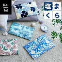 塩まくら 塩枕 しおまくら Keitei ケイティ 昼寝 枕 ひんやり 快眠グッズ 携帯用 プレゼント クール まくら マクラ 暑さ対策 グッズ 屋外 大人 子...