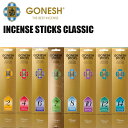 GONESH お香 sticks 20本入り スティック ガーネッシュ クラシック NO8 NO4  ...