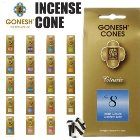 GONESH お香 cones コーン 25個入り ガーネッシュ クラシック NO8 NO4 4 6 8 10 12 14 ココナッツ ラベンダー オーシャン ジャスミン ムスク 白檀 バニラ ストロベリー ラズベリー フレグランス おしゃれ ギフト プレゼント daiko 大香 日本正規品