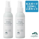 【2本セット】 メイドオブオーガニクス モスガードスプレー 125mL オーガニック アウトドア アルコールフリー ノンアルコール made of organics 母の日 プレゼント 母の日ギフト