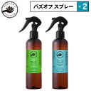 【2本セット】パーフェクトポーション バズオフ ルームスプレー 250mL PERFECT POTION アウトドア 精油 殺虫成分フリー ハッカ シトロネラ ティーツリーたかくら新産業 母の日 プレゼント 母の日ギフト