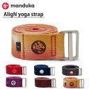 よく一緒に購入されている商品スリア ヨガブロック suria ヨガ ブロッ3,080円～MANDUKA マンドゥカMANDUKA　マンドゥカMANDOUA社が誕生するきっかけとなった Black Mat Pro(ブラックマットプロ）を作った頃、私達は世界中での大量消費を減らす事への責任感と使命を感じ、 長持ちする物だけを作ることを決意しました。環境保護を第一に考えており、ヨガマット、タオル、小物　そしてアパレルを作る時は環境廃棄物を最小限に抑える努力をしています。 ヨガマットを置く土台となる大地をリスペクトするため、常に革新的な最新技術を持つ生産拠点を世界中で探しています。 Sustainability（サスティナビリティ）は社会で起きている単なる話ではなく、私達が進化していく為に実践すべき方法の1つなのです。　 ■おすすめ検索ワードPSPSスリアジュリエヨギャテジャスヨギーサンクチュアリヨガデザインラボヨガワークスインヤンマヌカハニーA HOPE HEMPラソックスルルレモンヨガマットヨガマットケースヨガワークスマンドゥカイージーヨガヨガ手帳CAYAアンリベベタイダイタオルハンキーパンキーヨガウェアヨガパンツIZM酵素ドリンクヨガ靴下レッグウォーマーヘアバンドヨガラグヨガタオルヨガブロックヨガベルトボルスターマーラー歯磨き粉喉スプレー在庫限りのお得コーナーブラトップネティポットメイドオブオーガニクスマスクスプレーパーフェクトポーションフェムケア フェムテックyesアイムラフロリアピュビケア類似商品はこちらスリア suria ヨガベルト ヨガストラップ2,530円～ヨガデザインラボ ヨガベルト 240cm Yo2,365円～マンドゥカ manduka ヨガブロック リサ3,960円～マンドゥカ manduka ヨガブロック コル3,960円～マンドゥカ manduka ヨガマット ek18,700円～マンドゥカ manduka ヨガマット eko17,600円～マンドゥカ manduka ヨガマット エコラ14,850円～マンドゥカ Manduka ヨガマット ケース11,000円マンドゥカ Manduka ヨガマット ケース9,350円2024/04/27 更新MANDUKA マンドゥカ　全商品へManduka マンドゥカAligNManduka マンドゥカアライン ヨガストラップ8ft 243cm理想的なポージングを補助するコットン100％のヨガストラップ。243cmと長めのベルトなので、男性にも安心してご利用いただけます。このヨガプロップは世界的に名高いヨガ指導者、B.K.S.アイアンガーが開発したヨガストラップをお手本にデザインされました。バックル部分を強く、そして簡単に取り扱えるように改良されています。手が届かないポージングなどをする時に、手や足にひっかけたり、バックル部分で輪を作ってひっかけて使用することで無理なくポージングやストレッチをすることができます。商品特徴・アラインヨガストラップは、BKSアイアンガー氏の考案した伝統的なストラップと革新的なデザイン性を組み合わせて作られています。・ベルト使用時に、よりサポート力の高くするため、より安定的にバックルがかみ合わさる仕様にしています。・独自のバックルの仕様により、難易度の高いチャレンジングなポーズでも、バックルと真ん中の留め具が安定感をもたらし、ホールドの際のずれを防ぎます。・軽く、強く、耐久性があり、BKSアイアンガー氏の考案したオリジナルストラップがデザインのベースになっています。※海外等で製造されたコピー品や、本来販売されないような不良品や型落ち品を非正規な方法で入手し、輸入品と謳って販売している商品が多く販売されておりますので、ご注意下さいませ。※当店のMANDUKA商品は日本正規代理店商品となります。IMAGESPEC　|ブランドMANDUKAマンドゥカ　|仕様サイズ：約幅4.5cm×長さ243cm重量：約181g　|素材コットン100％　|備考●サイズは実寸値につき、多少の誤差がある場合がございます。●モニターの設定及び特性により、実際の商品の色合いと異なってみえる場合ございます。また、コーディネートで使用している他のアイテムは当商品には含まれません。●生産ロットにより、予告なく商品パッケージ、商品仕様が変更となる場合がございます。●柄物・染物・ハンドメイド品に関しましては、生地のカッティングや染め上がり、生産ロットによって個体差がございます。また、多少の色飛びや白抜け、スレや寸法違いは良品範疇とさせていただきます。●実店舗並びに他モールとの併売につき、在庫数の更新は随時行っておりますが、お買い上げいただいた商品が、品切れにつき、取り寄せ（メーカー欠品の場合はキャンセル）となる場合がございます。●値上がりや、送料込みの商品である場合等の影響で、商品貼付のプライスと表示価格に相違がある事がございます。●取り扱い説明者や品質表示タグ等をご確認の上、正しくご使用下さいませ。そのほかの検索ブランド検索カテゴリ検索ヨガウェアヨガマット