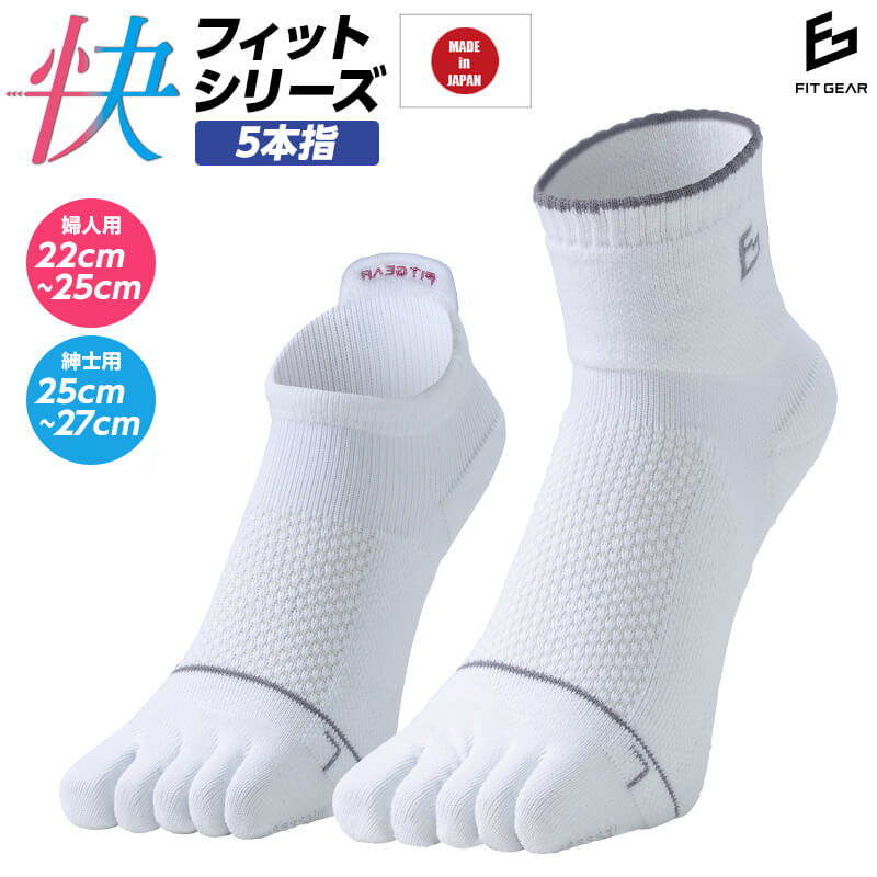 三笠 靴下 mikasa スポーツソックス FIT GEAR 快フィット 5本指 くるぶし丈 クルー ...