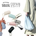 SOLEIL COPAIN コパン エコバッグ 折り