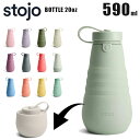 stojo ストージョ 590 BOTTLE 20oz 590ml マイカップ マイタンブラー マイボトル おしゃれ 洗いやすい stojo 590 ストージョ 355 マイボトル マイカップ 折りたたみ 折り畳み グランデサイズ ベンティサイズ対応 日本正規代理店商品 母の日 プレゼント 母の日ギフト 1