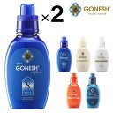 【選べる2点セット】 ガーネッシュ 柔軟剤 GONESH ソフナー ウルトラソフナー 600ml フレグランス NO8 NO4 ココナッツ オーシャン エジプト ホワイトムスク おしゃれ ギフト プレゼント daiko 大香 日本正規品