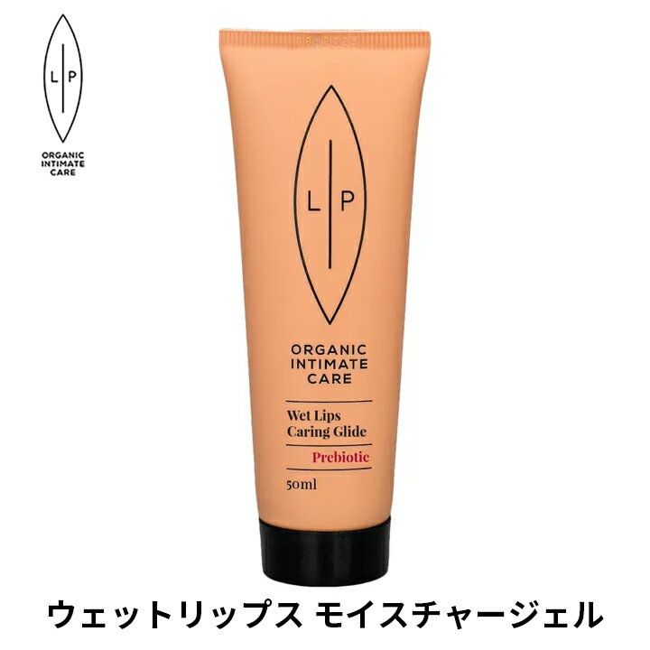 LIP intimata care ウェットリップス モイスチャージェル 50mL 保湿ジェル リップインティメイトケア フェムケア フェムテック デリケートゾーン オイル 保湿