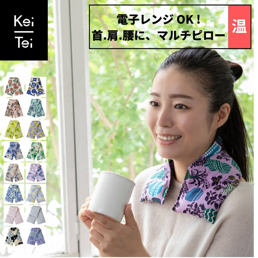 ホットピロー お腹 レンジ 方 首 腰 ラベンダー 温活 マルチホットピロー Keitei ケイティ ケイテイ ホット プレゼント 電子レンジ 母の日 プレゼント 母の日ギフトのサムネイル