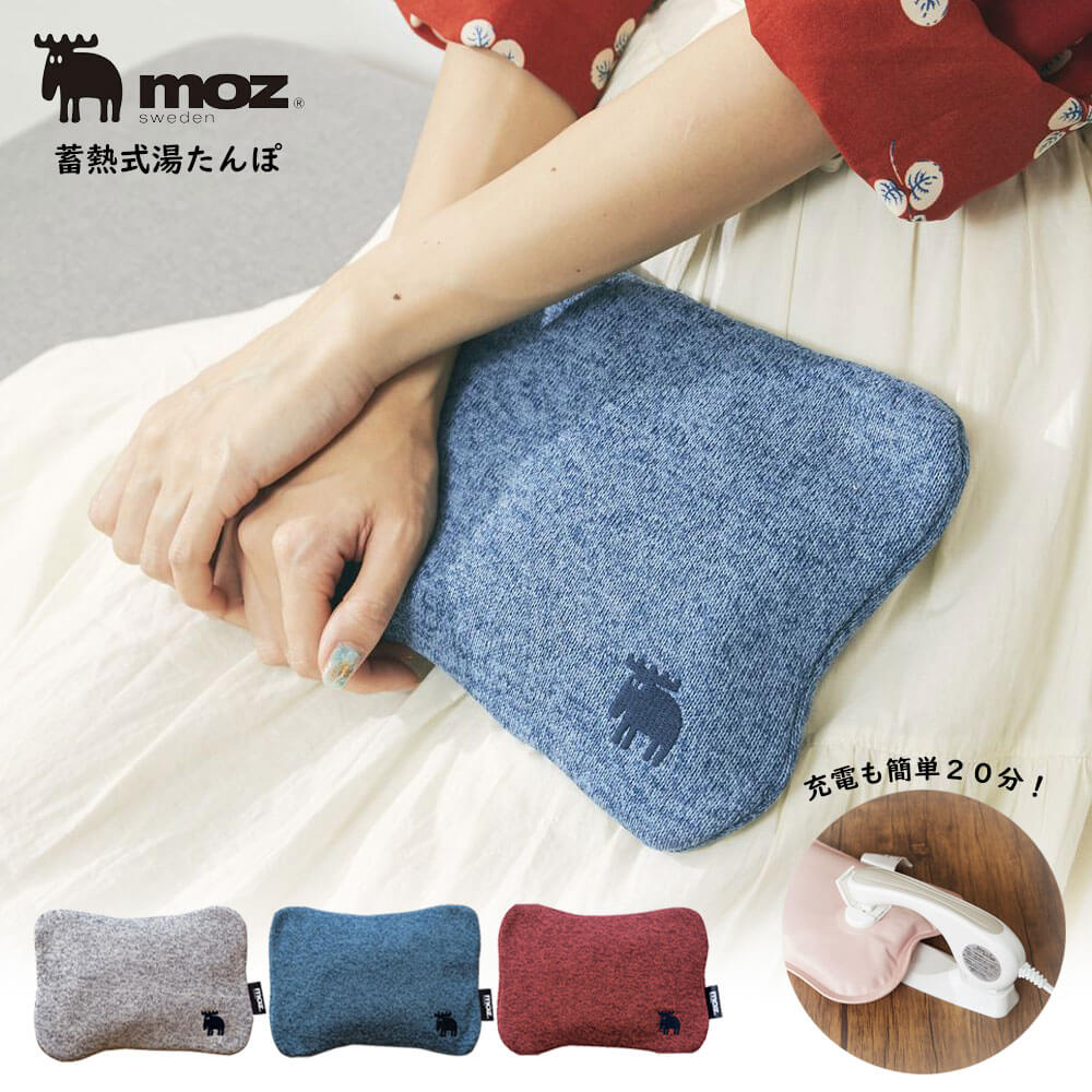 湯たんぽ 充電式 moz モズ スカンジ