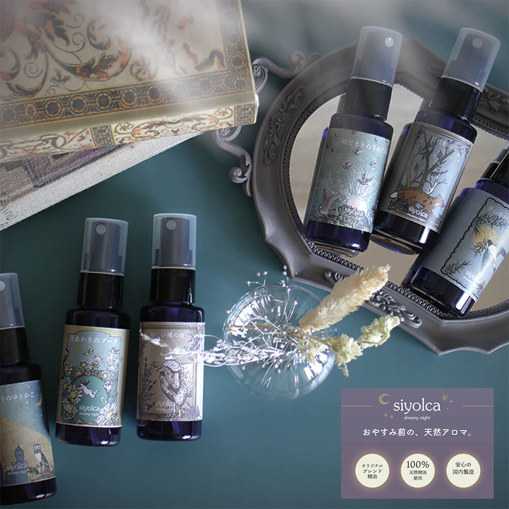 シヨルカ ピロースプレー SIYOLCA ピローミスト R04 枕 安眠グッズ 天然精油 リラックス ルームスプレー グローバルアローのサムネイル