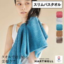 ハートウェル 今治タオル CUOL 今治 スリムバスタオル バスタオル 小さめ ビッグフェイスタオル 34×110cm HARTWELL ハートウエル 可愛い ...