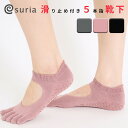 スリア SURIA ヨガ靴下 ヴィーラソックス ヨガウェア レディース ヨガ 靴下 滑り止め 五本指 五本指ソックス 日本製 かわいい おしゃれ 母の日 プレゼ...