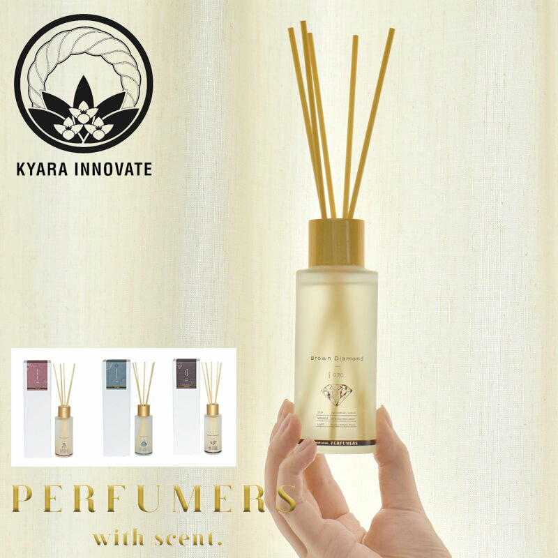 キャライノベイト PERFUMERS パフューマーズ 90days ディフューザー スティック ガラスボトル リードディフューザー ブラウンダイアモンド おしゃれ ギフト