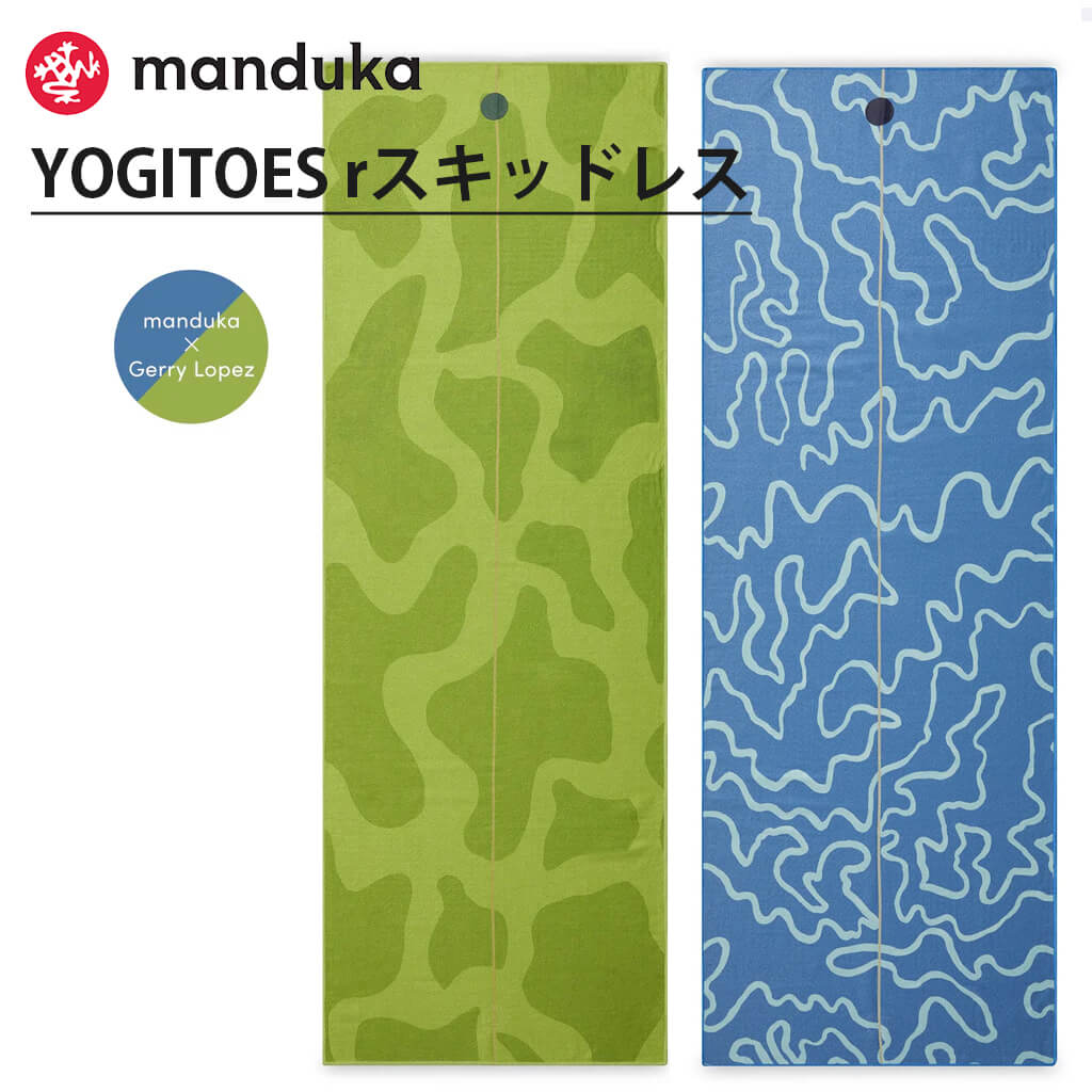 マンドゥカ スキッドレス ヨガラグ ヨガタオル 滑り止め ジェリー・ロペス コレクション ホットヨガ ヨギトース manduka Yogitoes インダラ 日本正規品 サステナブル おしゃれ 2022年