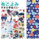コンテックス タオルてぬぐい 手ぬぐい 33×100cm 布ごよみ 和柄 フェイスタオル kontex コンテックスタオル 手ぬぐいタオル 今治 アウトドア ス...