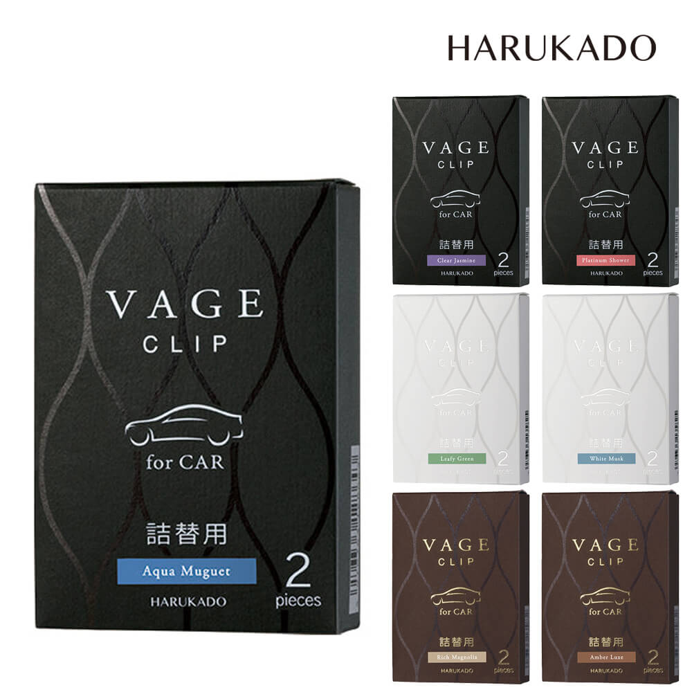 VAGEカークリップ バーグ カークリップ 芳香剤 詰め替え用 2個セット HARUKADO 車 カーエアコン用 詰替用 プラチナ アンバー アクアミュゲ ホワ...
