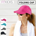 FITKICKS フィットキックス 折りたたみ キャップ レディース メンズ|UVカット UPF50+ 軽量 通気性 速乾 携帯 コンパクト 帽子 スポーツ アウトドア ランニング ウォーキング ユニセックス おしゃれ
