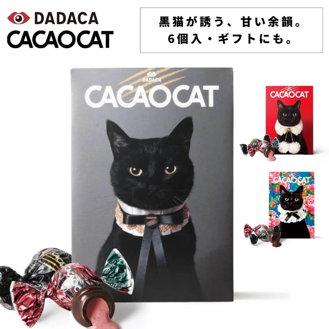 CACAOCAT(カカオキャット) チョコレート ミックス 6個入り|ボンボンショコラ (ダーク・ミルク・ヘーゼルナッツ etc)|DADACAコラボ|北海道産...