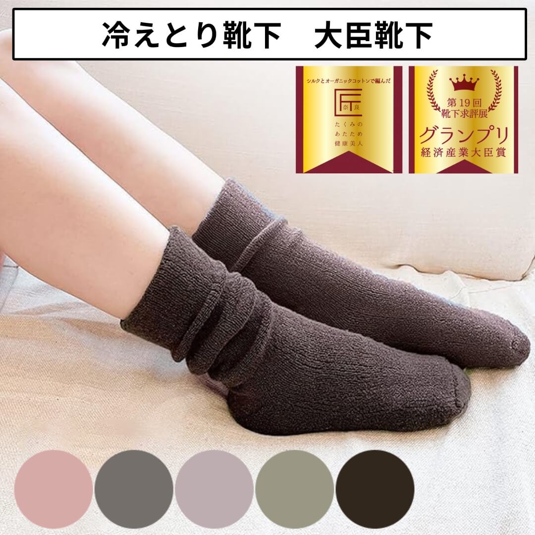 大臣靴下 ほんやら堂 セール 靴下 ソックス 冷えとり靴下 ルームソックス あったかい 発熱加工 抗菌防臭加工 冷え性 防寒 ギフト プチギフト プレゼント 母の日 父の日 誕生日のサムネイル