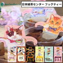 日本緑茶センター フックティー 紅茶 ティーバック 茶葉 キャットカフェ いぬ ねこ プレゼント ギフト 可愛い おしゃれ 3Pセット ブレンドティー アールグ...