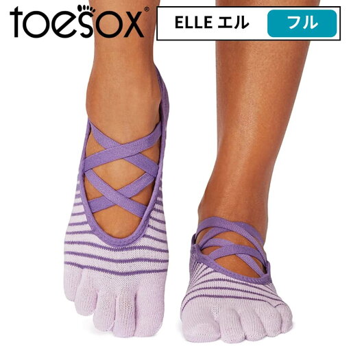 toesox ヨガ靴下5本指 ELLE エル フル つま先あり グレープストライプ グリップソックス 靴下 五本指ソックス レディース メンズ 正規品 toesox ヨガ靴下5本指 ELLE エル フル つま先あり グレープストライプ グリップソックス 靴下 五本指ソックス レディース メンズ 正規品