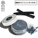 野州麻炭lab 歯磨き粉 ホワイトニング 麻炭 歯磨きパウダー 20g 1点~チャコールホワイトニング 炭 アパタイト 重曹 ペパーミント精油 無添加 パウダータイプ 天然由来成分 口臭ケア オーラルケア 粉ハミガキ 国産