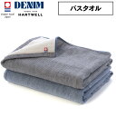 ハートウェル 今治タオル バスタオル 大判 60×120cm ハートウェル デニム セット まとめ買い 1枚〜 2枚セット 4枚セット 日本製 ギフト かわいい...