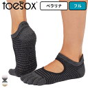 toesox ヨガソックス トゥソックス トゥ ソックス ヨガ靴下 5本指 指あり つま先あり ベラリナ フル ヨガ ピラティス 靴下 ピラティスソックス グリップソックス レディース マシンピラティス