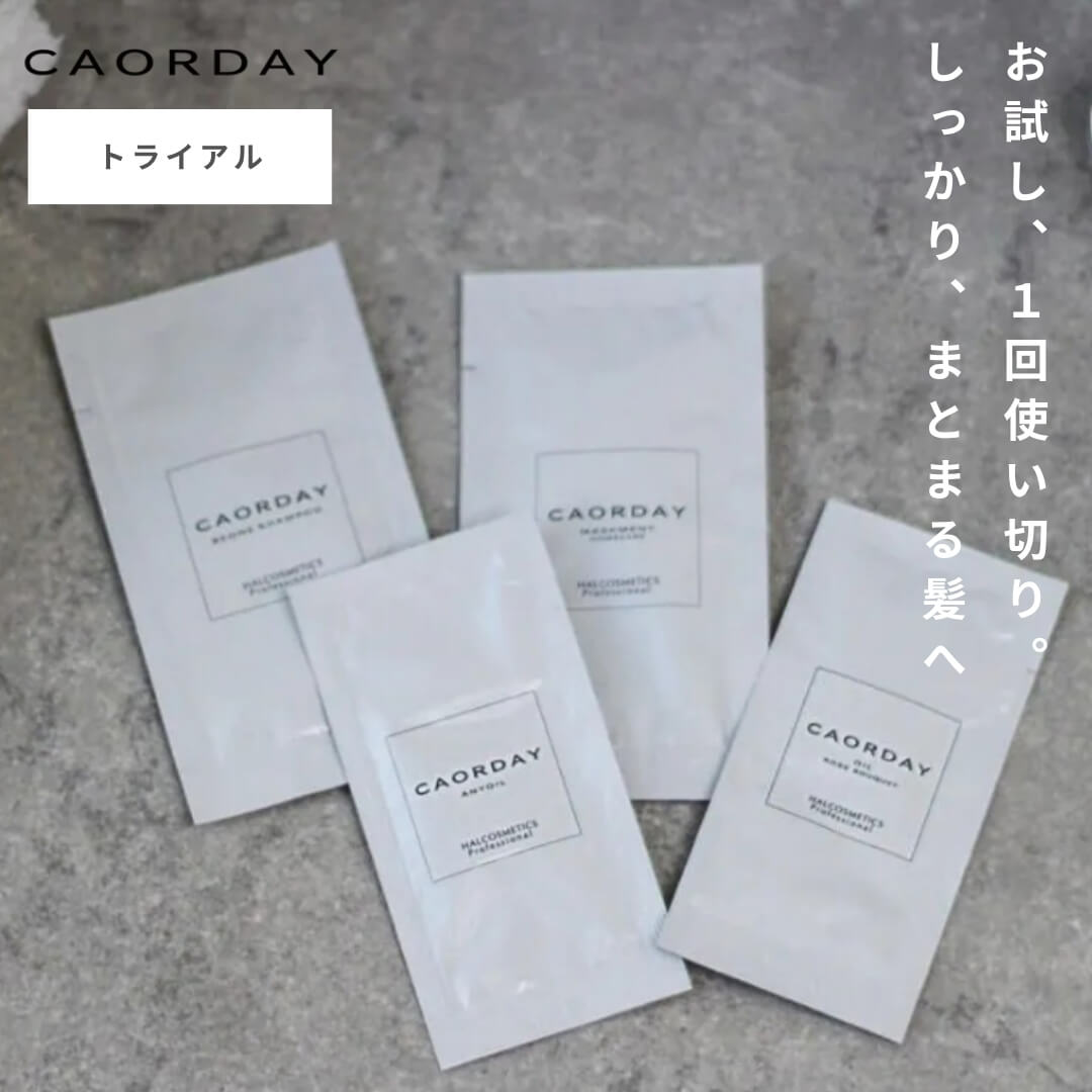 カオルデイ トライアルセット CAORDAY ヘアケア シャンプー トリートメント エニーオイル ヘアオイル 旅行 出張 お試し用 トラベルセット 頭皮ケア う...