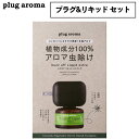パーフェクトポーション バズオフ リキッド エクストラ プラグアロマ 交換用 1点〜 虫よけ 虫除け アロマ コンセント plug aroma アロマリキッド ...