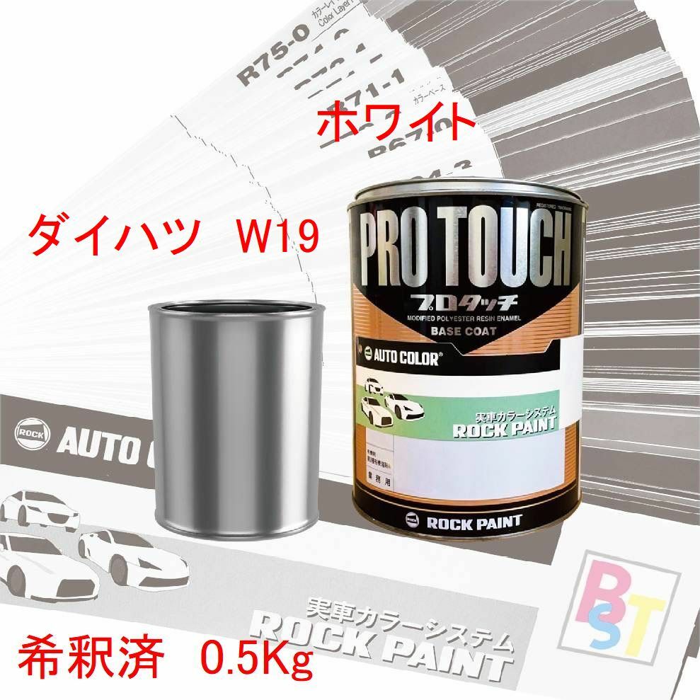楽天市場】ダイハツ カラー w19の通販