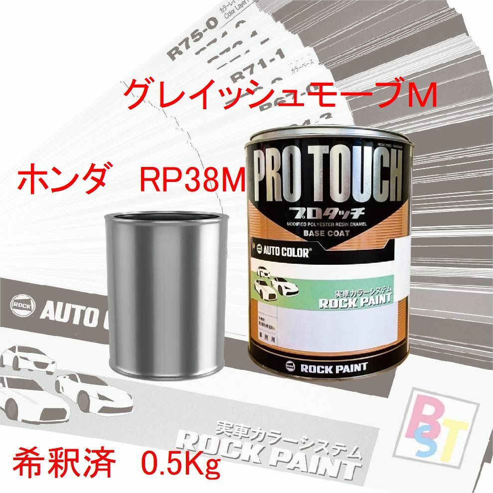 �ۥ����RP38M�����쥤�å���⡼��M������Ѥ� 0.5Kg