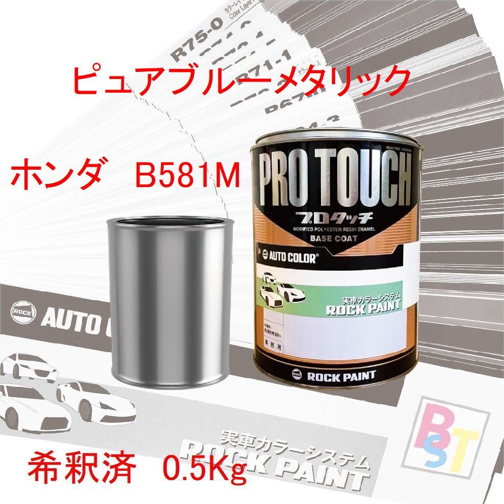 楽天市場】b581m ピュアブルーメタリックの通販