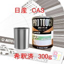 ロックペイント プロタッチ 1液塗料 自動車塗料 補修 調色 日産 CAS インペリアルアンバーパール 希釈済み 300g