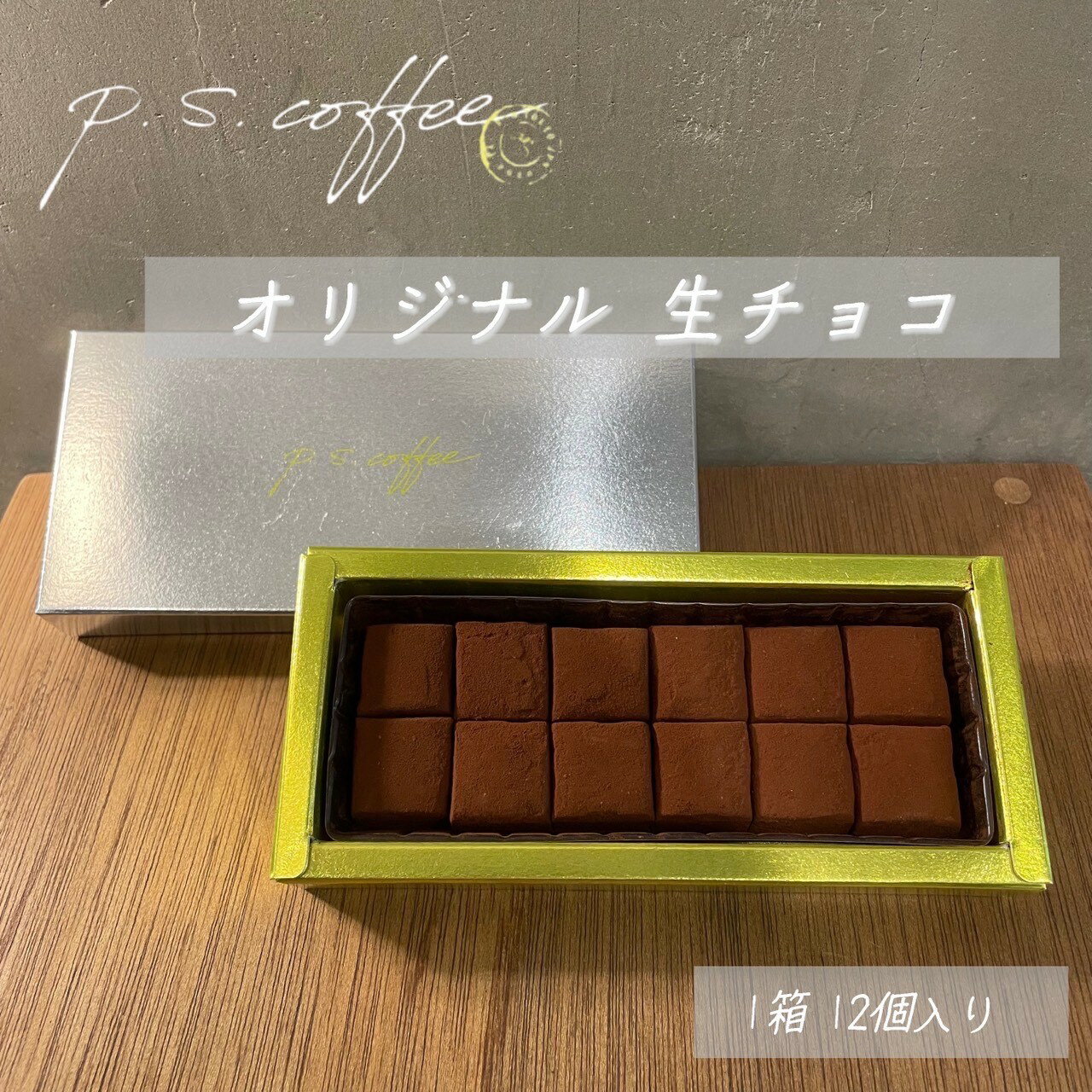 p.s.coffee生チョコ生チョコ チョコレート 生チョコレート チョコ デザート ギフト 母の日 プレゼント バレンタイン クリスマス