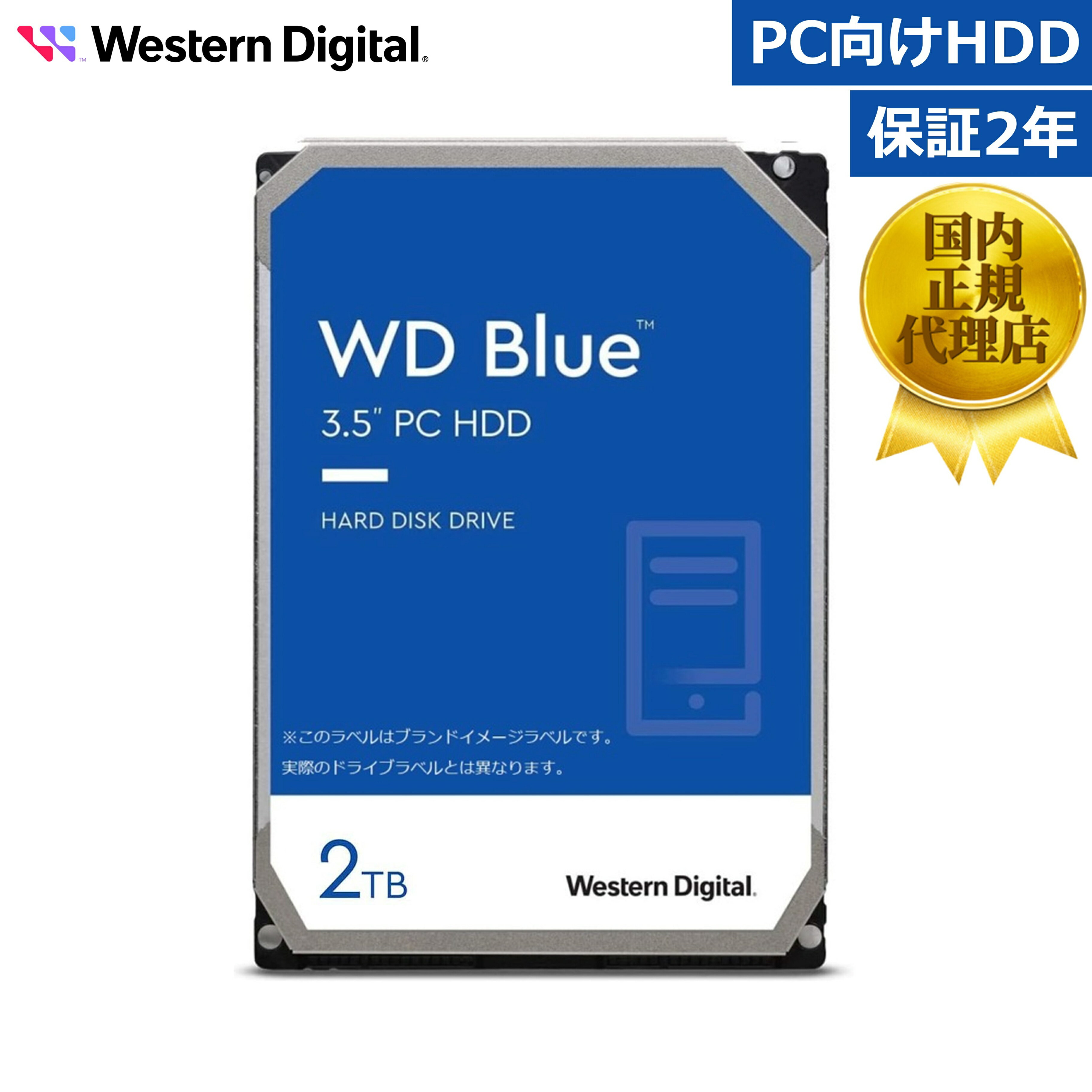 【国内正規流通品】Western Digital ウエスタンデジタル WD Blue 内蔵 HDD ハードディスク 2TB CMR 3.5インチ SATA 5400rpm キャッシュ 64MB PC メーカー保証2年 WD20EARZ 内蔵hdd パソコン ハードディスクドライブ ec 省電力 PCパーツ