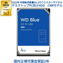 【国内正規流通品】 Western Digital ウエスタンデジタル WD Blue 内蔵 HDD ハードディスク 4TB CMR 3.5インチ SATA 5400rpm キャッシュ256MB PC メーカー保証2年 WD40EZAX | 内蔵hdd バックアップ 用 パソコン ハードディスクドライブ ec 大容量 省電力 PCパーツ