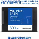 【国内正規流通品】 Western Digital ウエスタンデジタル WD Blue SATA SSD 内蔵 500GB 2.5インチ ( 読取り最大 560MB/s 書込み最大 510MB/s ) PC 5年保証 WDS500G3B0A SA510 |省電力 SATA デスクトップPC ノートPC 増設 クリエイティブ 7mm 増設 高速 PCパーツ 内蔵ssd