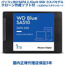 【国内正規流通品】 Western Digital ウエスタンデジタル WD Blue SATA SSD 内蔵 1TB 2.5インチ ( 読取り最大 560MB/s 書込み最大 520MB/s ) PC メーカー保証5年 WDS100T3B0A SA510 |省電力 sata3 デスクトップPC ノートPC 増設 7mm 長寿命 増設 高速 PCパーツ 内蔵ssd･･･