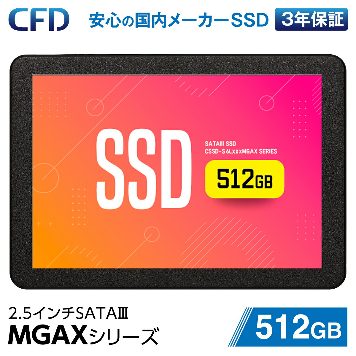 【CFD販売公式店】CFD MGAXシリーズ 3D NAND TLC採用 SATA 国内メーカー SATA接続 2.5型 SSD 512GB CSSD-S6L512MGAX 内蔵 2.5インチ 軽量 省電力 デスクトップPC ノートPC ノート ノートパソコン用 増設 換装 7mm ゲーム PCパーツ 自作 ゲーム 内蔵ssd 3年保証