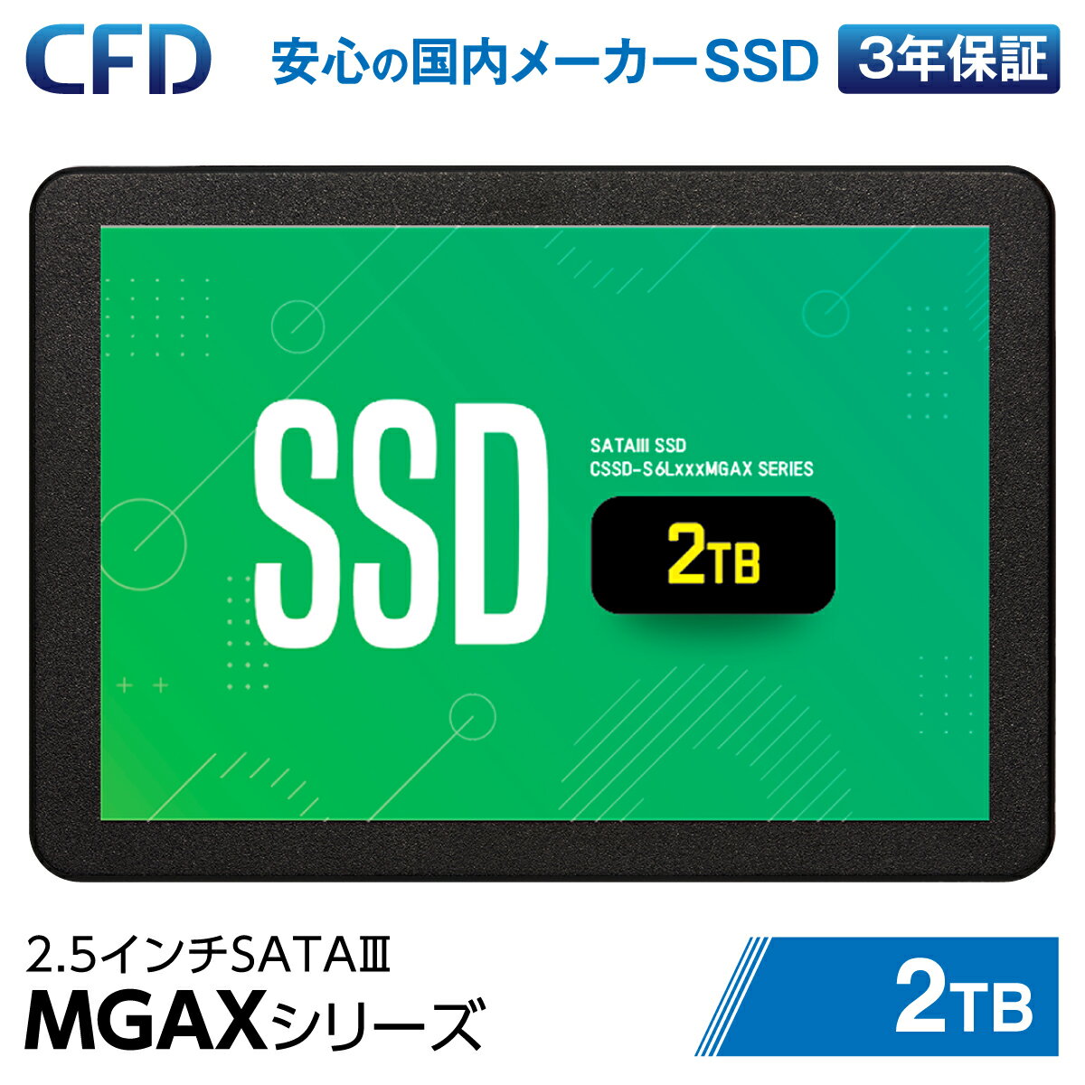 【CFD販売公式店】CFD MGAXシリーズ 3D NAND TLC採用 SATA 国内メーカー SATA接続 2.5型 SSD 最大読込：530MB/s 2TB CSSD-S6L2TMGAX 3年保証 高速 静音 TLC 3D 長寿命 高耐久 SATA 6Gbps 2.5インチ 2.5 7mm ECC TRIM シーエフデー CSSD Realtek PCパーツ 内蔵ssd