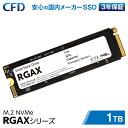  CFD RGAX シリーズ 3D NAND TLC採用 国内メーカー (読み取り最大3100MB/S) M.2-2280 NVMe 内蔵SSD M.2 NVMe 1TB SSD PCIe Gen3x4 CSSD-M2L1TRGAXN | 3D TLC 増設 換装 コスパ ノートパソコン M.2 gen3 拡張 ストレージ 1tb 内蔵 nas nvme ssd 1tb