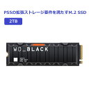 Western Digital ウエスタンデジタル WD BLACK M.2 SSD ヒートシンク搭載 2TB NVMe PCIe Gen4x4 ( 読取り最大 7300MB/s 書込み最大 6600MB/s ) PS5 ゲーミング PC メーカー保証5年 WDS200T2XHE SN850X 【国内正規取扱代理店】