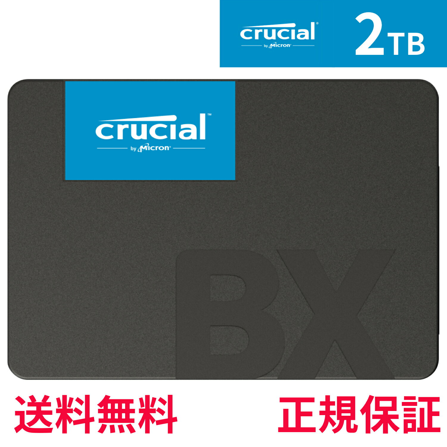 Crucial クルーシャル SSD 内蔵2.5インチ SATA接続 BX500 シリーズ 2TB CT2000BX500SSD1JP |マイクロン Micron 2000GB 省電力 sata3 デスクトップPC ノートPC 増設 7mm 長寿命 増設 換装 高速 PCパーツ 内蔵ssd