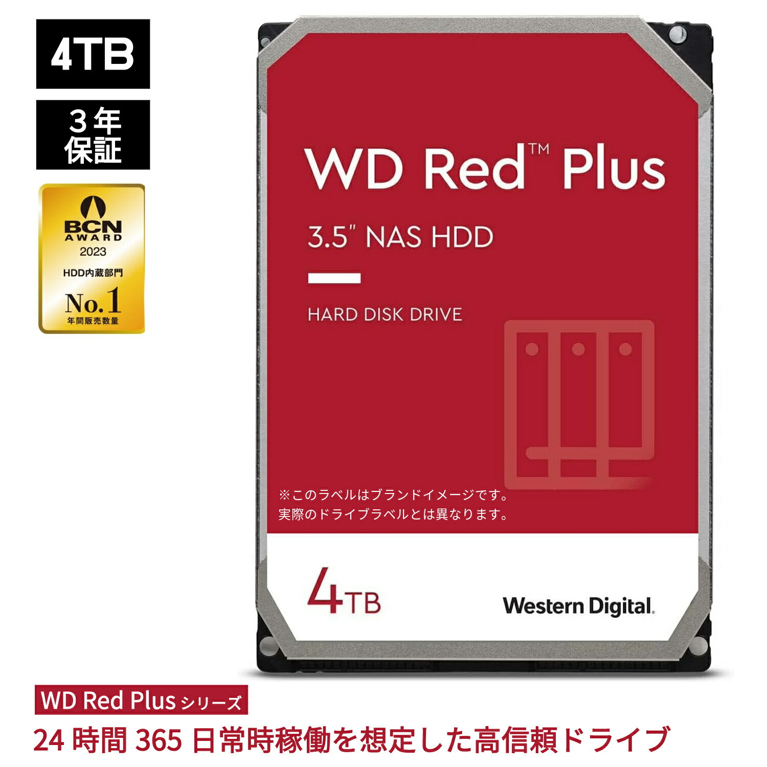 【国内正規流通品】 Western Digital ウエスタンデジタル WD Red Plus 内蔵 HDD ハードディスク 4TB CMR 3.5インチ SATA 5400rpm キャッシュ256MB NAS メーカー保証3年 WD40EFPX 内蔵hdd バックアップ 用 パソコン ハードディスクドライブ ec 大容量 省電力 PCパーツ