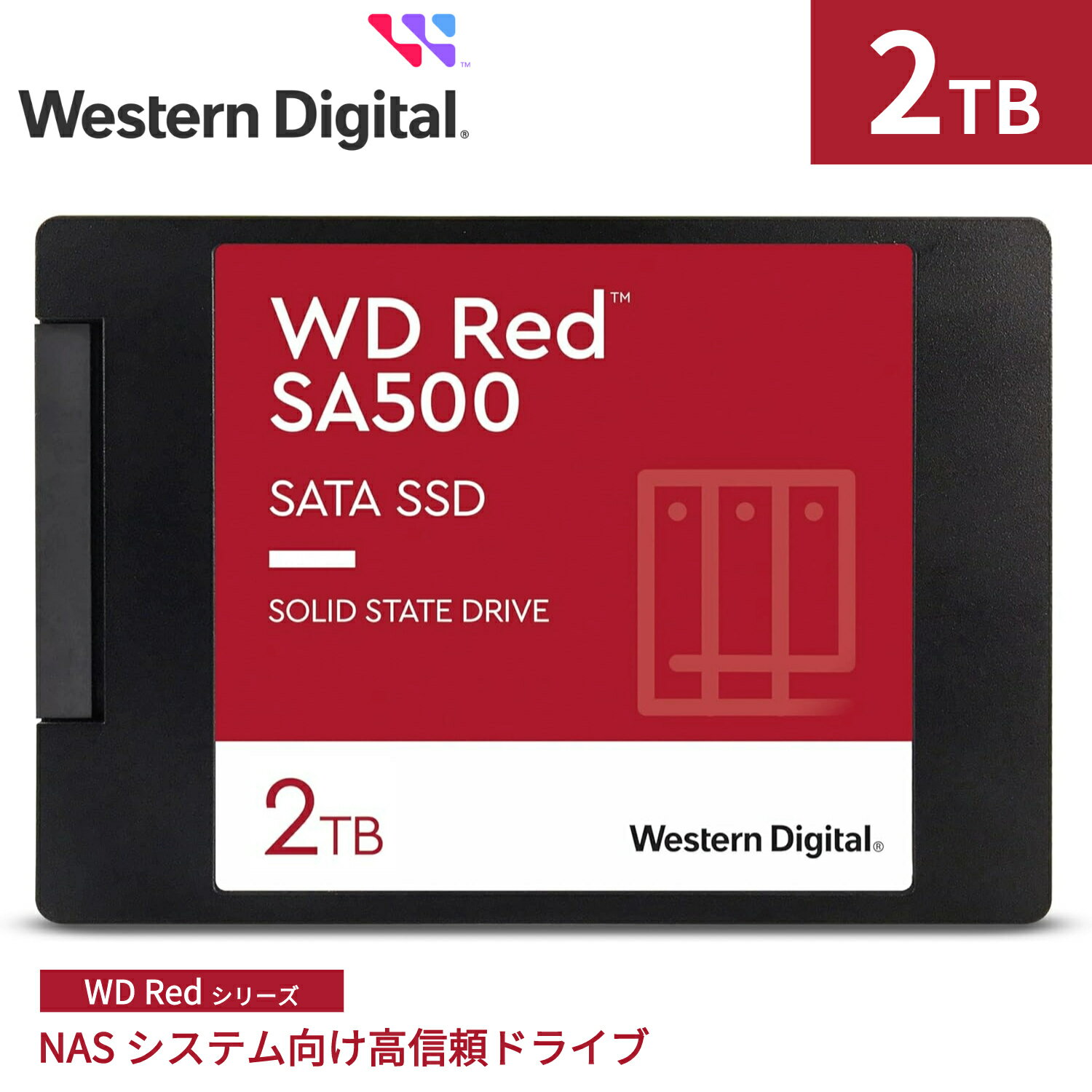 【国内正規流通品】 Western Digital ウエスタンデジタル WD Red SATA SSD 内蔵 2TB 2.5インチ ( 読取り最大 560MB/s 書込み最大 530MB/s ) NAS メーカー保証5年 WDS200T1R0A SA500 省電力 NAS デスクトップPC ノートPC 増設 7mm 長寿命 増設 高速 PCパーツ 内蔵ssd