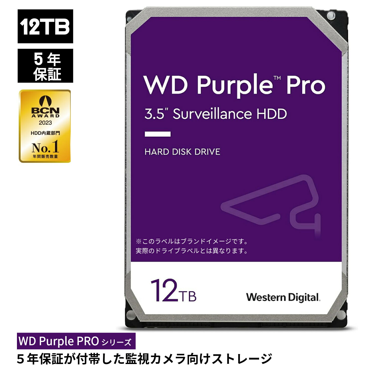 【国内正規流通品】Western Digital ウエスタンデジタル 内蔵 HDD 12TB WD Purple Pro 監視システム 3.5インチ WD121PURP | 内蔵hdd 5年保証 パソコン 監視カメラ カメラ NVR 24時間 365日 信頼性 高耐久 耐久性 ハードディスクドライブ 省電力 PCパーツ